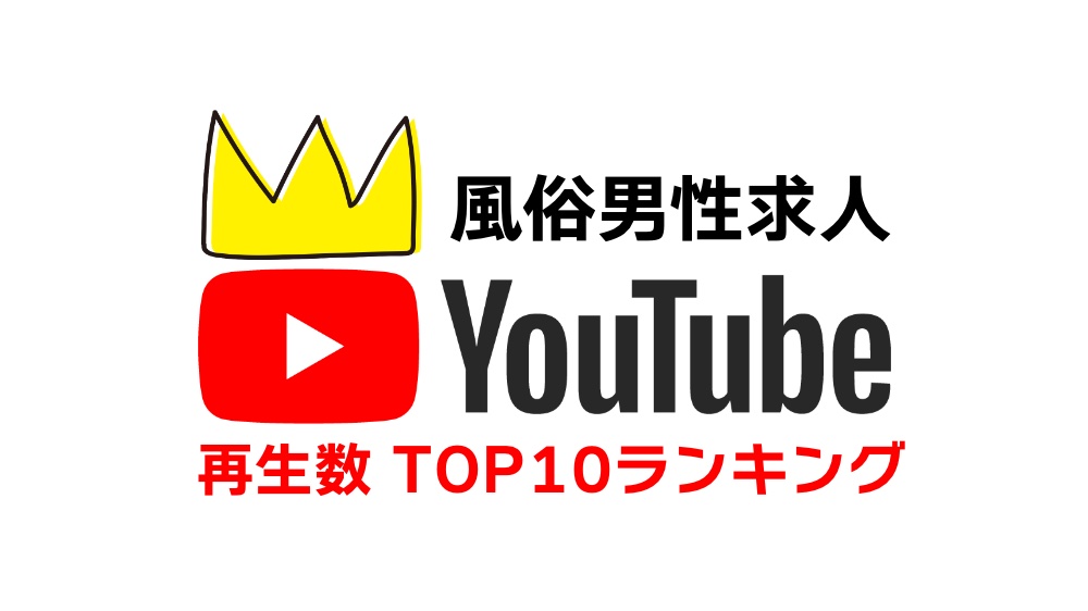 男の風俗バイト・店員スタッフ求人募集！神奈川・埼玉・千葉の高収入店舗とは！？ | 風俗男性求人FENIXJOB