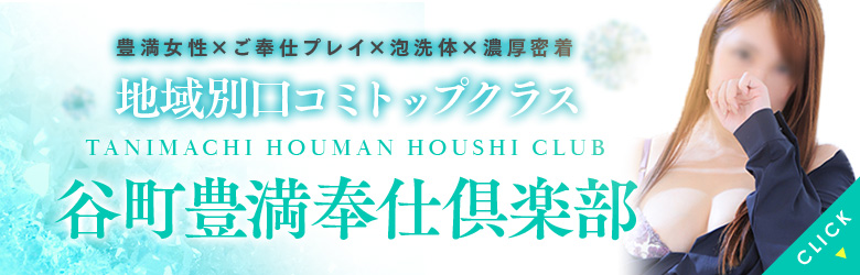 アクセス｜新風営法届出済の優良風俗店｜大阪の高級出張デリヘル＆ホテヘル CLUB BLENDA（クラブブレンダ）谷町天王寺店