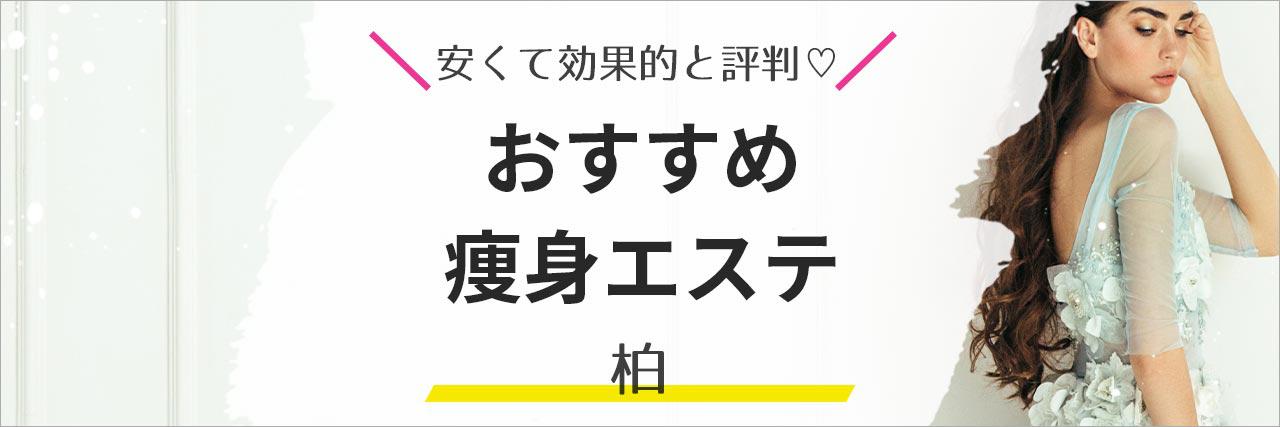 天王寺駅前駅で痩身が人気のエステサロン｜ホットペッパービューティー