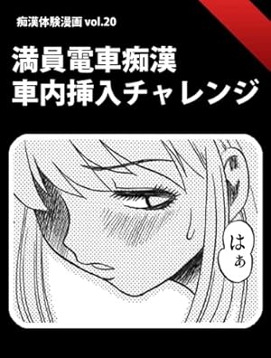 痴漢待ち合わせ体験記 - 痴漢されたい女性向け