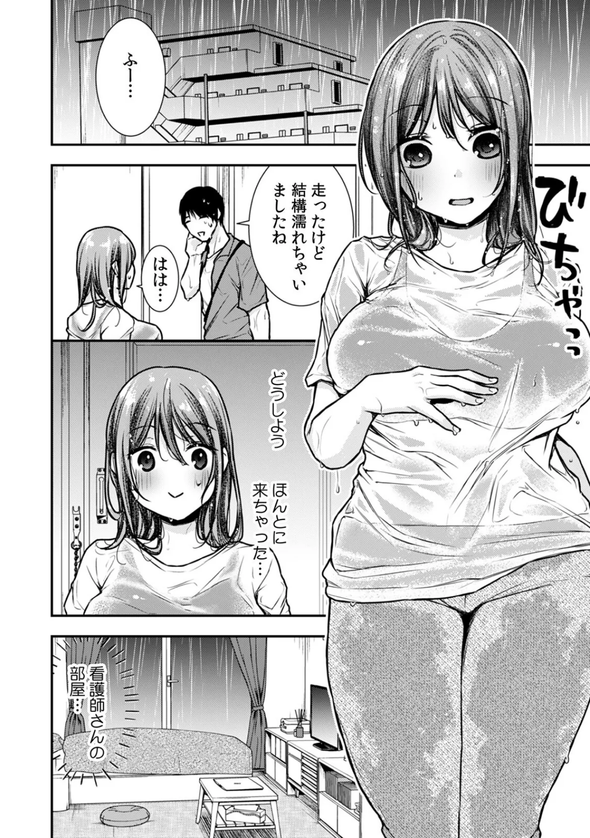 ア○コも洗ってあげますね…？」看護師とお風呂でくちゅくちゅ本気SEX （5） - エロ漫画・アダルトコミック -