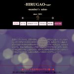 HIRUGAO​（昼顔）」西長掘のハプニングバーの口コミや評判 | もぐにんのハプバーブログ