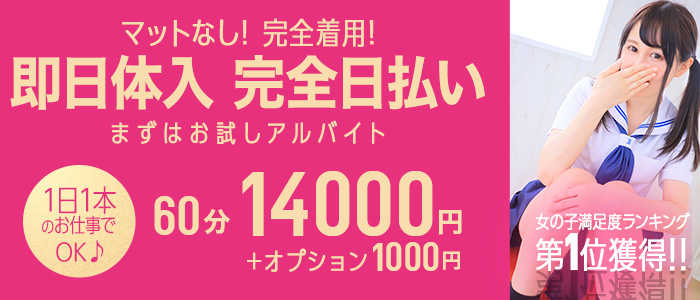 妹系イメージSOAP萌えフードル学園 大宮本校 - 大宮/ソープ｜駅ちか！人気ランキング