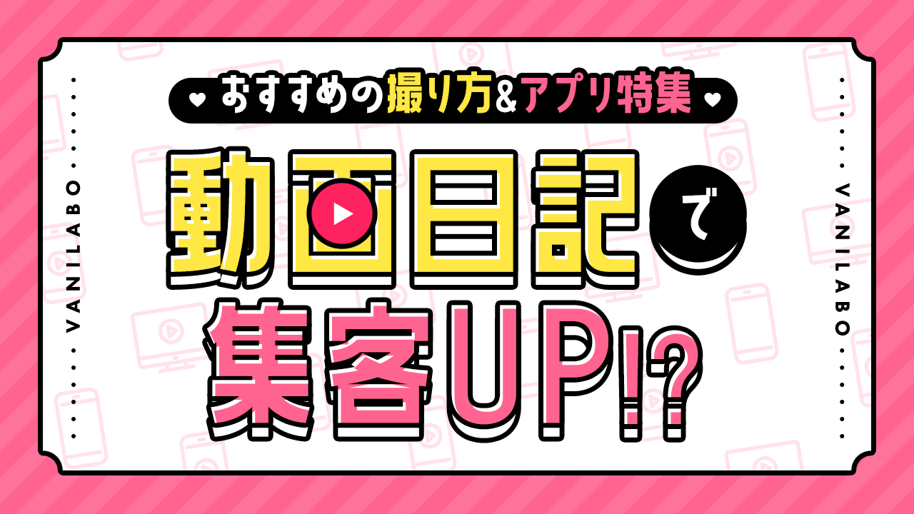 ナイトワークの武器は『写メ日記・SNS・口コミ』?! | 姫デコ