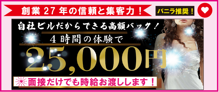 大阪｜セクキャバ・おっパブの風俗男性求人・バイト【メンズバニラ】