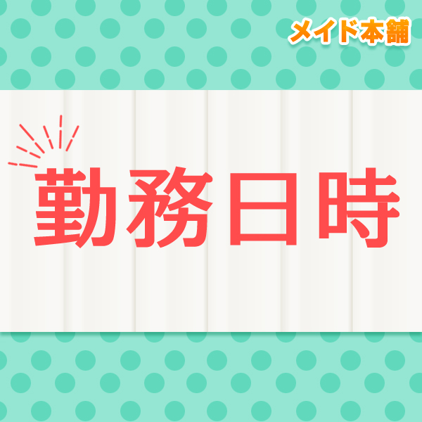 メイド本舗｜錦糸町のデリヘル風俗男性求人【俺の風】