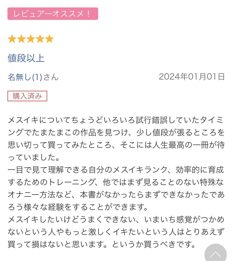 男でもメスイキしたい！メスイキで普段のオナニーより10倍気持ちよくなれる！！ - DLチャンネル みんなで作る二次元情報サイト！