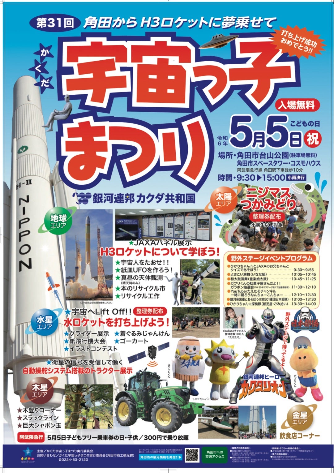 チャンネルAJER 北朝鮮向けラジオ放送「しおかぜ」希望の光！応援プロジェクト2023（村尾建兒（特定失踪者問題調査会） 2023/06/05