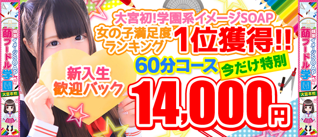 れな☆おっとり癒し系敏感体質♪」妹系イメージSOAP萌えフードル学園 大宮本校（イモウトケイイメージソープモエフードルガクエンオオミヤホンコウ） - 