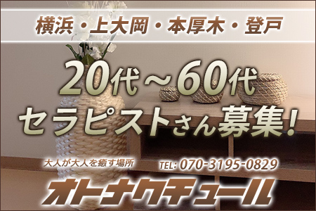 横浜の日本人メンズエステ人気ランキング！口コミ＆体験談【2024最新】