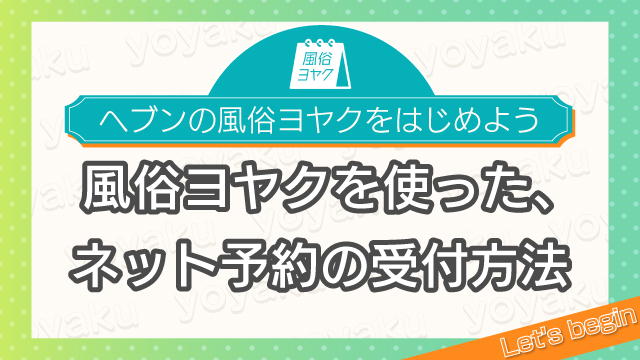 基盤（きばん）についての解説【風俗業界の用語集】 | よるジョブ編集部ブログ