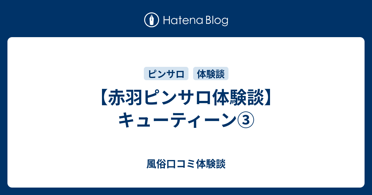 メイプル「えみり」高円寺ピンサロ口コミ体験レポート！口内発射NGだが恋人気分で楽しめました - 風俗の口コミサイトヌキログ