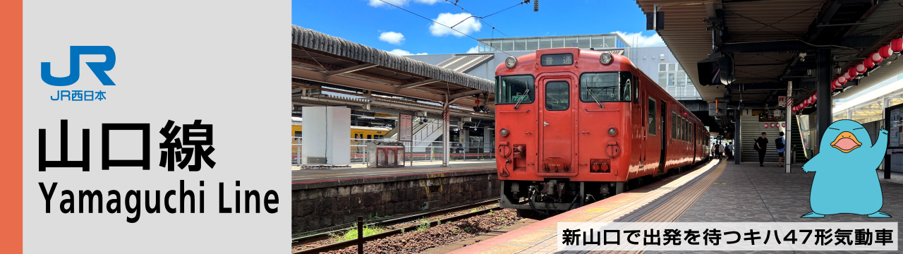 湯田温泉駅 クチコミ・アクセス・営業時間｜湯田温泉【フォートラベル】