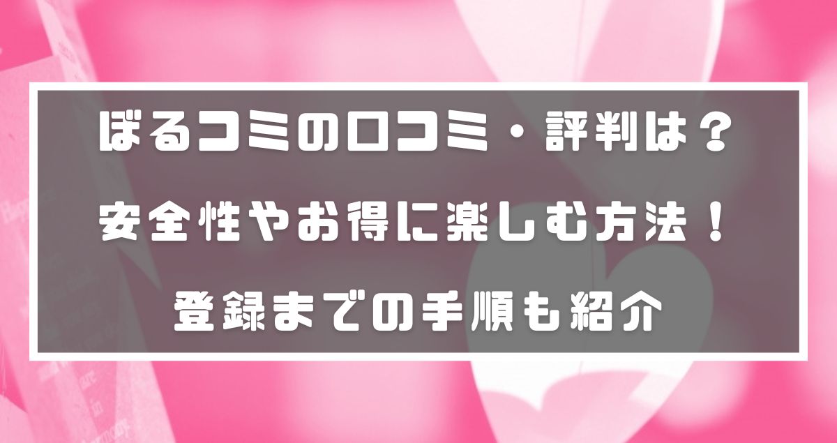 恋コミの口コミや評判を徹底調査！メリットやデメリットについても！ – サブシュフ