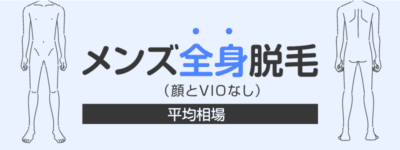 メンズエステサロンの料金相場と選び方【各社徹底比較】 | 料金相場.jp