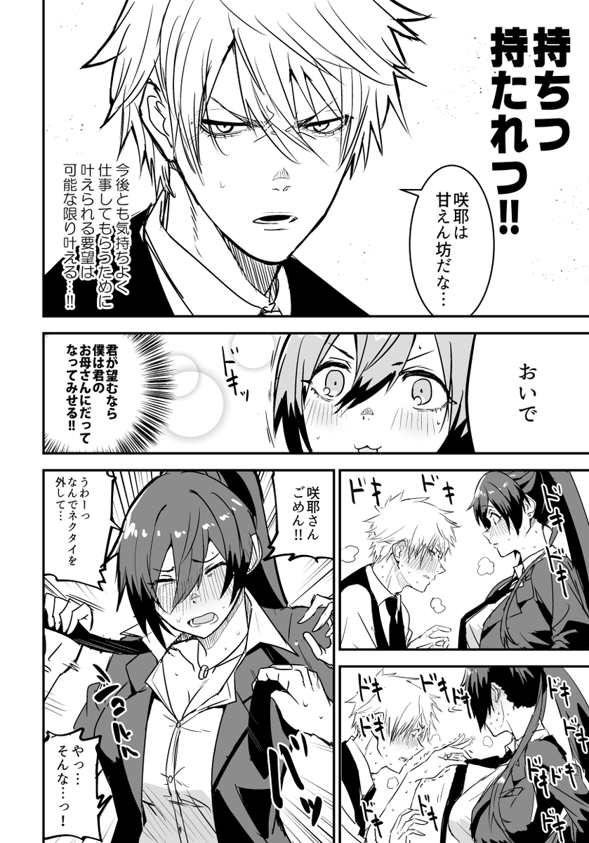 咲耶「白瀬咲耶とすれ違い(1/3) 」ォガサワラの漫画