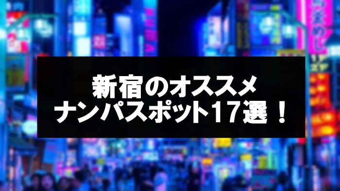 割引｜モモカフェ 新宿逆ナン館（新宿・歌舞伎町/出会い喫茶）