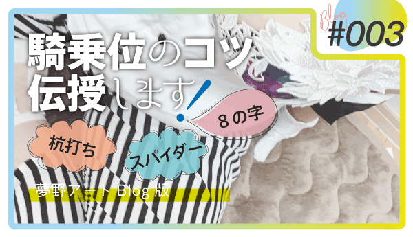 男を骨抜きにするスパイダー騎乗位って？どんな体位なのかや気持ちいいやり方まで紹介！ | 不倫のお姫様