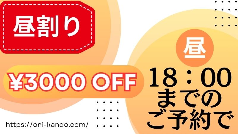 メンズエステ【オニ感度】神楽坂・市ヶ谷・葛西