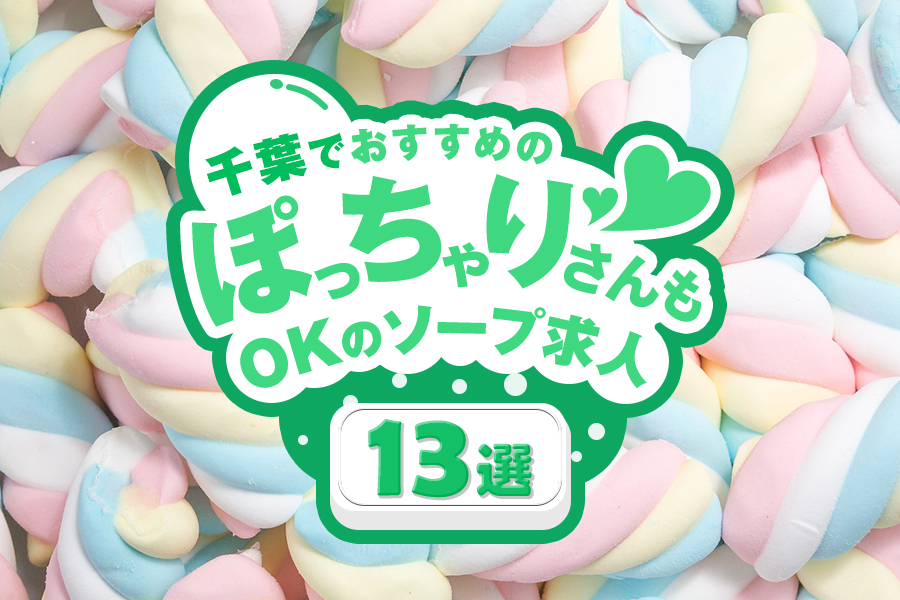 体験談】栄町のソープ「城華」はNS/NN可？口コミや料金・おすすめ嬢を公開 | Mr.Jのエンタメブログ