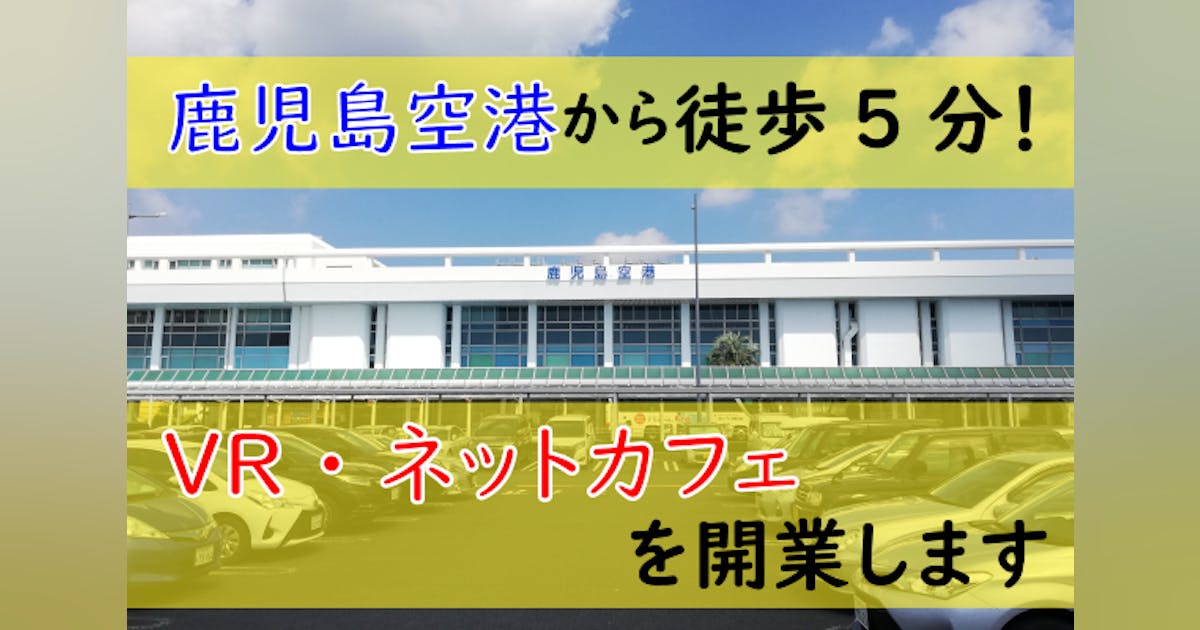 鹿児島県霧島市］インターネットカフェのリーフレットデザイン | ダマリデザイン室 Damali