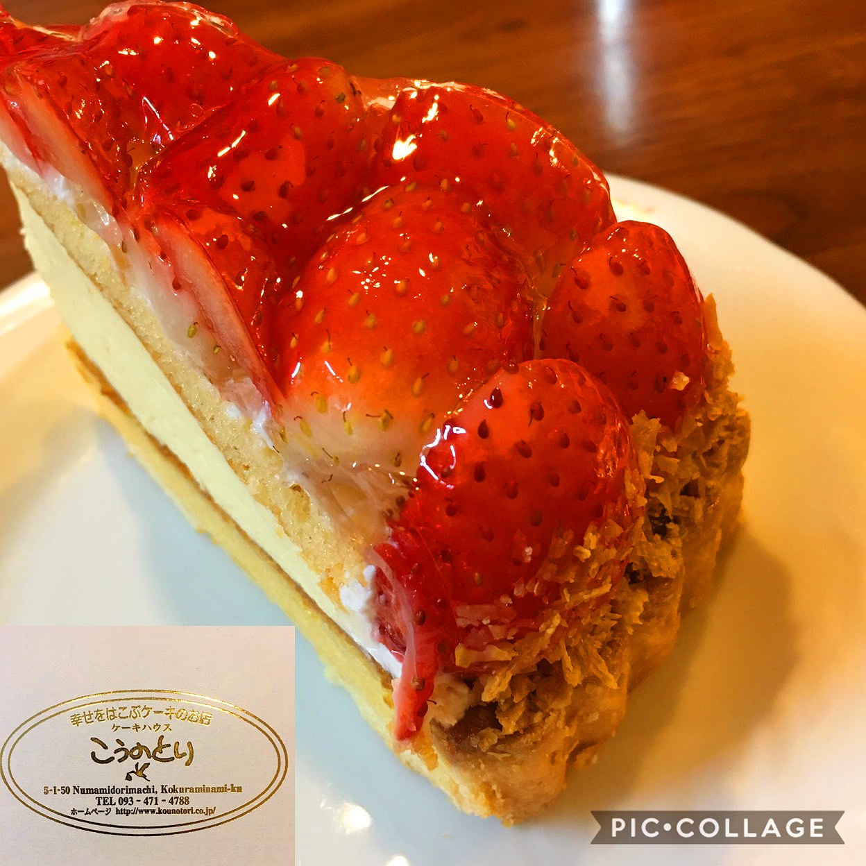 ケーキハウスこうのとり 小森店