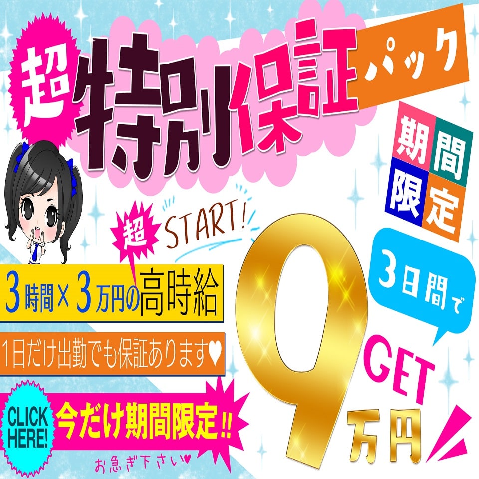 かりん」めちゃすく！北学園（メチャスクキタガクエン） - 黒川・大曽根・矢田/ヘルス｜シティヘブンネット