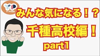 令和７年度 愛知県公立高校一般選抜 面接・校内順位の決定方式について