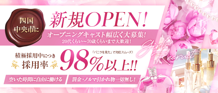 40代歓迎 - 新居浜・西条・四国中央の風俗求人：高収入風俗バイトはいちごなび