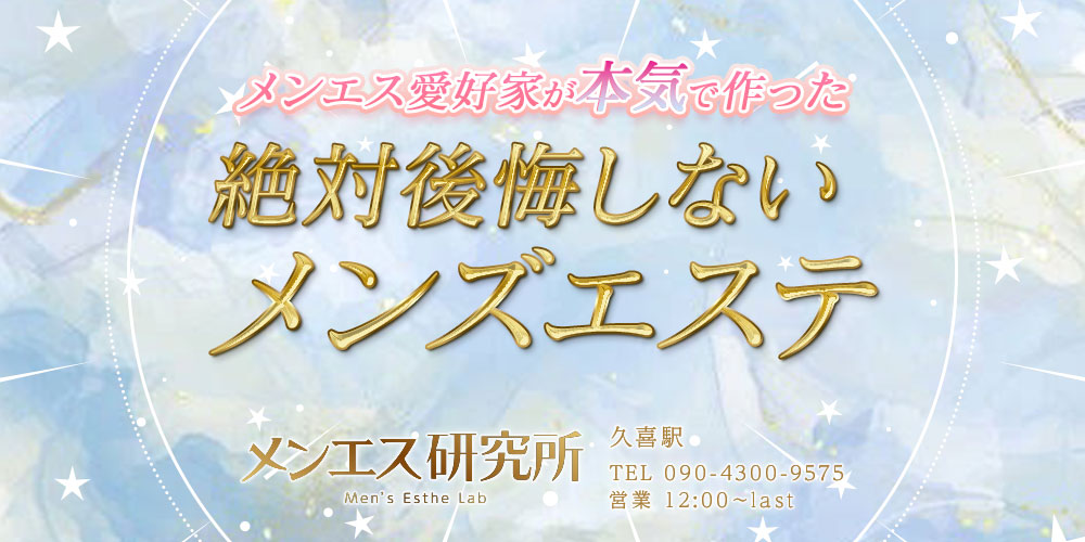 2024最新】久喜メンズエステ人気ランキング！口コミでおすすめ比較