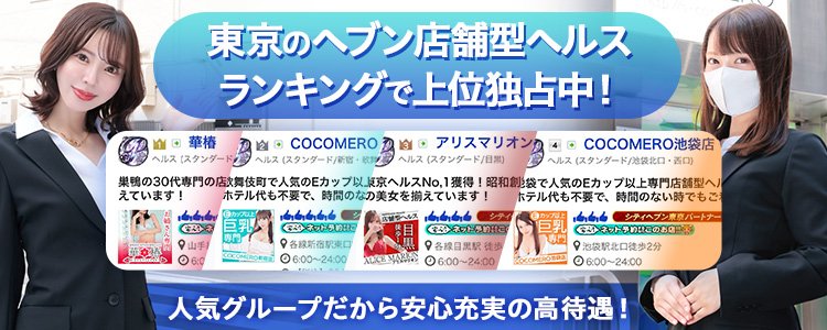 COCOMERO(ココメロ)の風俗求人情報｜新宿・歌舞伎町 店舗型ヘルス