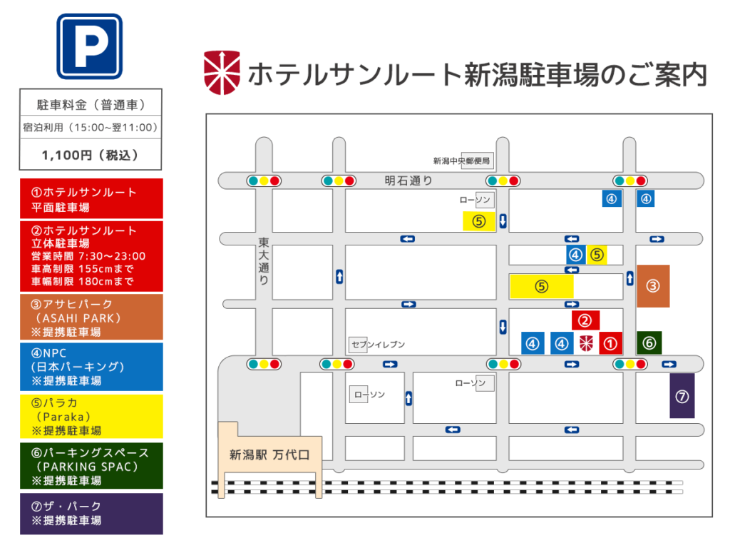 ホテルサンルート新潟（新潟市）：（最新料金：2025年）