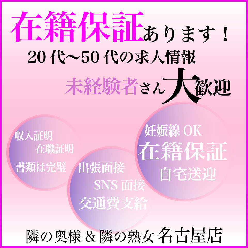 体験入店（体入） - 新栄・東新町の風俗求人：高収入風俗バイトはいちごなび