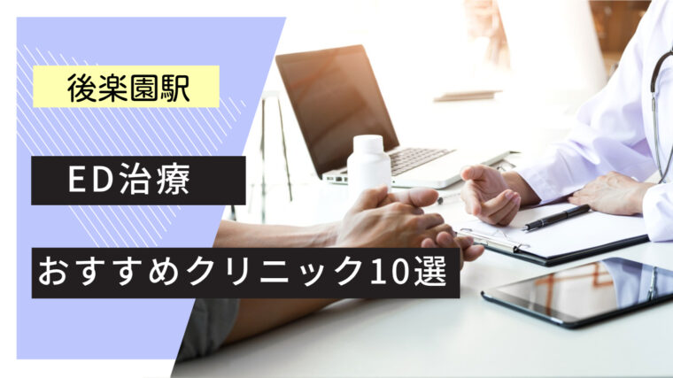 春日後楽園しのぶクリニック | 受診前に病気との関連性をAIで無料チェック