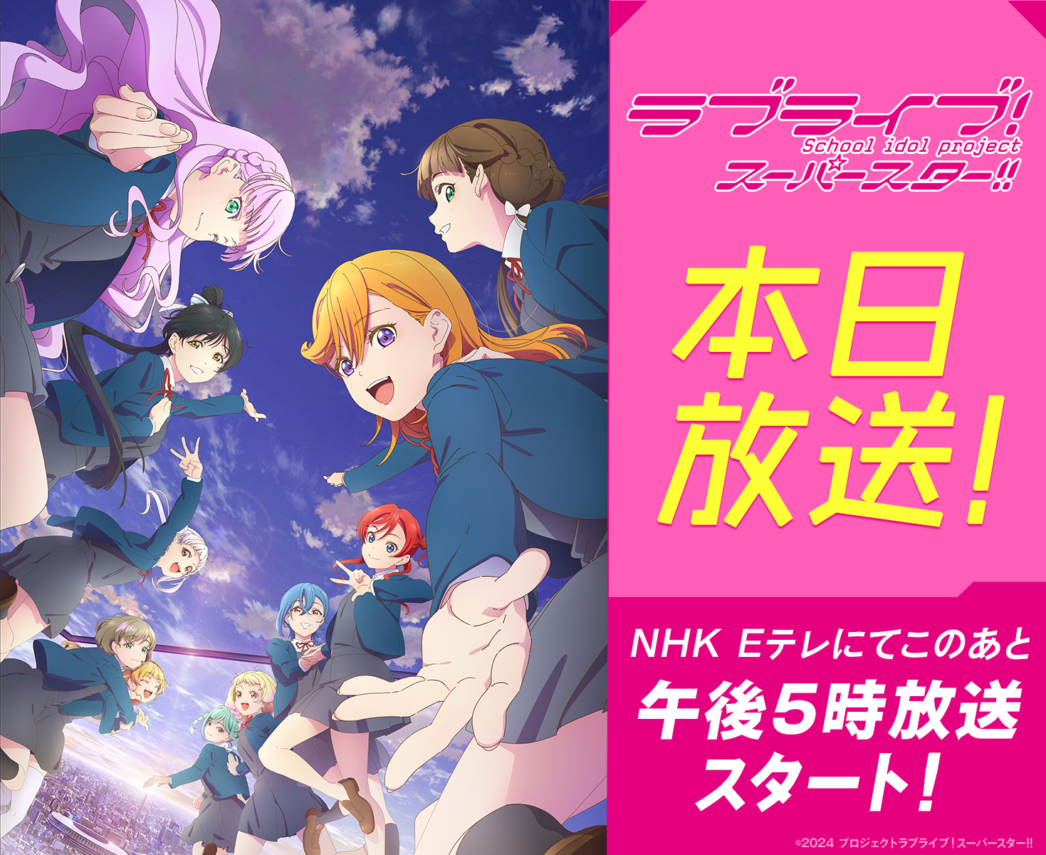 7月11日よりNHK Eテレにて毎週日曜19:00～放送！TVアニメ『ラブライブ！スーパースター!!』新たなPVを公開!! – リスアニ！