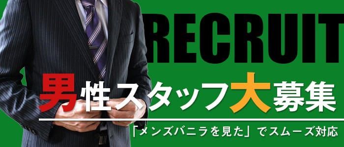 津市｜デリヘルドライバー・風俗送迎求人【メンズバニラ】で高収入バイト