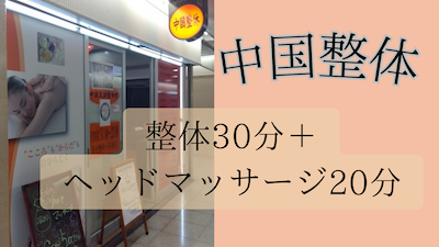 ありさ中国気功整体院/大阪市/天満駅/美容・健康 | 街のお店情報