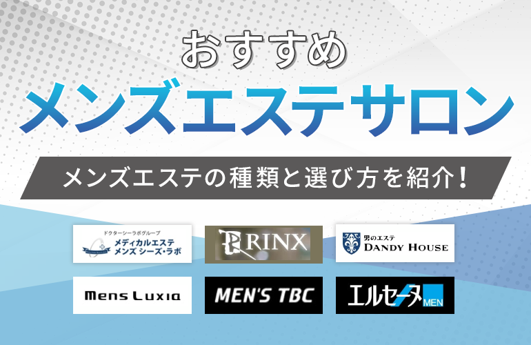 体験談】川崎メンズエステおすすめ7選！評判の良い熟女店もご紹介｜メンマガ