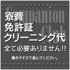 コンパニオンクラブ』の全体検索結果｜爆サイ.com関西版 - 福原 コンパニオン クラブ