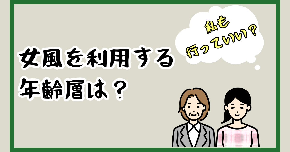 女性用風俗のサービス（プレイ）内容16項目！事前準備のポイントも！ | はじ風ブログ