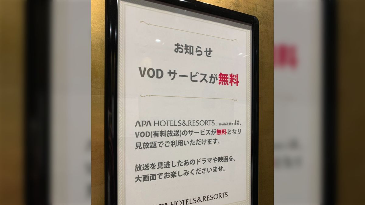 ホテルで有料チャンネル(VOD)を観るとバレるって本当？履歴を残さない対策は？ | 【公式】You