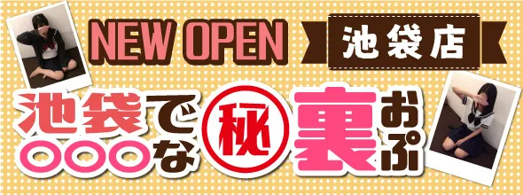 池袋ガーデン(JKリフレ)体験談。逆リフレでイチャイチャしたレポ | モテサーフィン