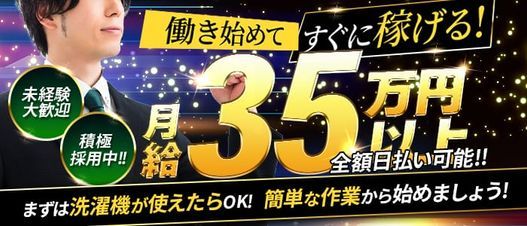 新大久保の風俗男性求人・バイト【メンズバニラ】