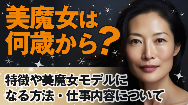 おばさんになってもモテる人はモテるの法則 – 婚活を成功に導くブログ