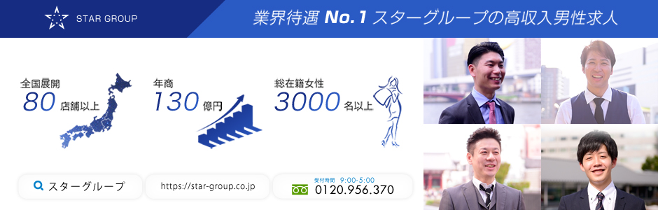 宮城県の風俗男性求人！男の高収入の転職・バイト募集【FENIXJOB】