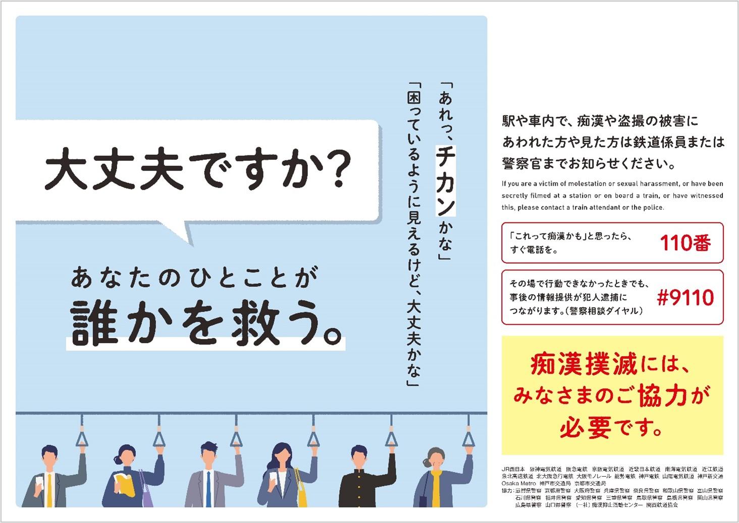 痴漢ゼロの大阪へ/アンケート呼びかけ/党府委ジェンダー平等委