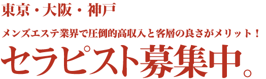 中目黒・恵比寿・新宿・東京 メンズエステ｜アチチSPA（アチチスパ）