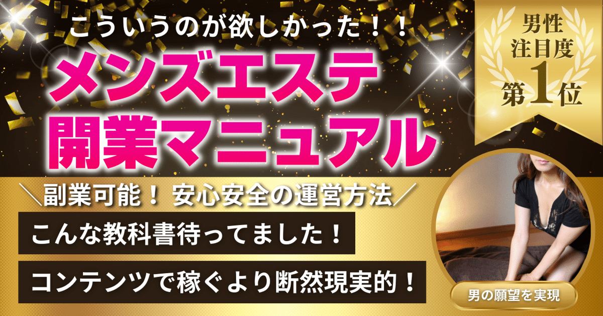 体ありのパパ活で失うものは多い！メンズエステなら美しく安全に稼げる【副業で月収50万円】 – はじエスブログ