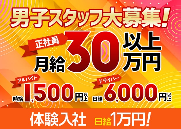 ゲロッパ｜北千住のセクキャバ風俗男性求人【俺の風】