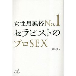 女性用風俗に行った話:予約編 | ggg